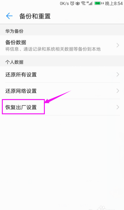 华为nova2plus怎么恢复出厂设置