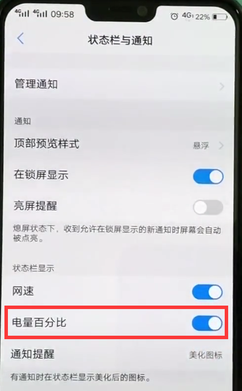 vivoz1i怎么显示电量百分比