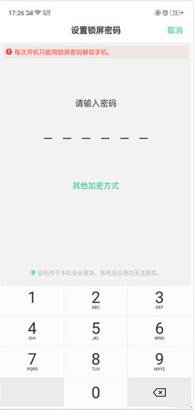 OPPOR15怎么设置锁屏密码