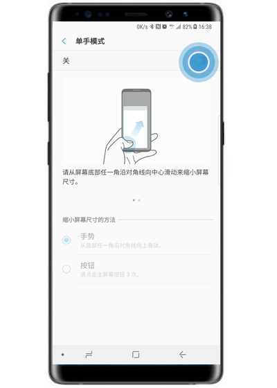 三星a8s怎么打开单手模式