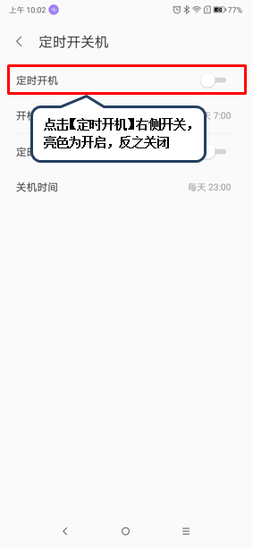 联想手机怎么设置定时开关机