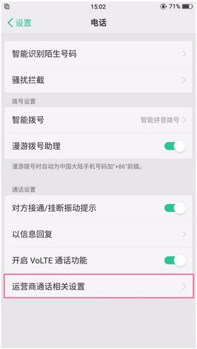 oppor15x呼叫转移怎么设置