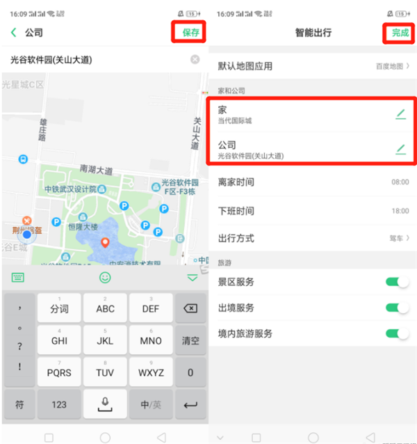 oppo手机智能出行怎么设置