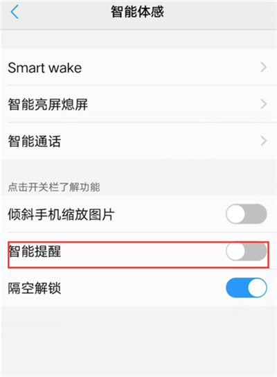 vivox21i怎么开启智能提醒