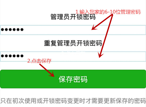 凌仕智能锁怎么下发一次性密码