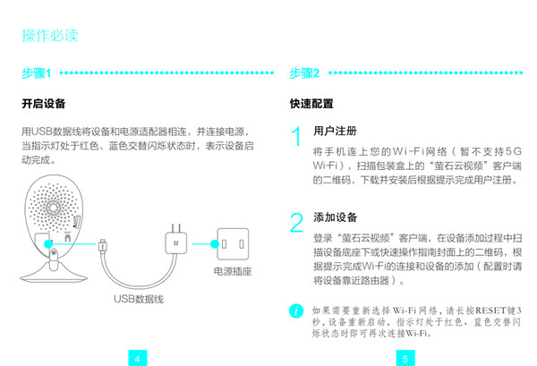 海康威视c2c安装说明书 萤石C2C摄像头快速操作指南