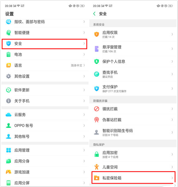 oppor15x私密保险箱怎么用