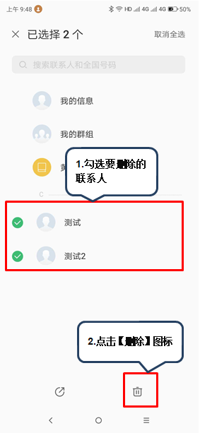 联想手机怎么批量删除联系人