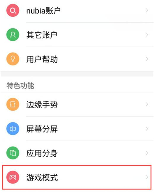 努比亚手机游戏模式在哪