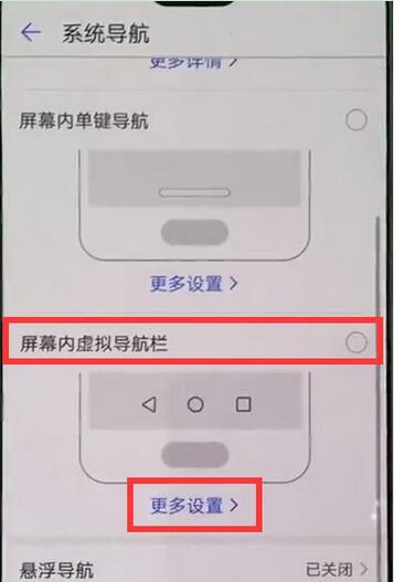华为麦芒7虚拟导航栏怎么隐藏