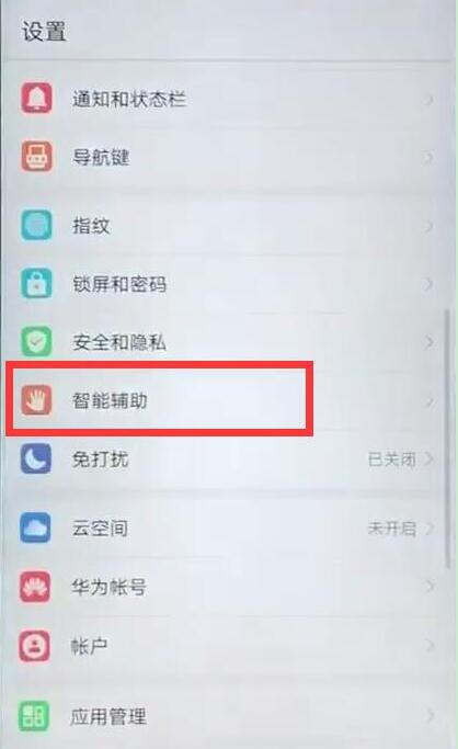 华为nova3来电翻转静音怎么设置