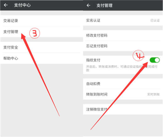 魅族x8怎么设置微信指纹支付