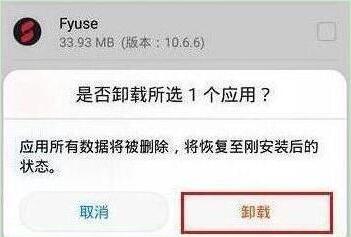 华为畅享9怎么卸载系统应用