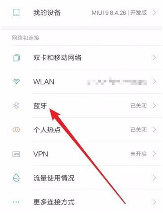 小米9怎么打开蓝牙