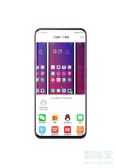 oppor17怎么文件互传