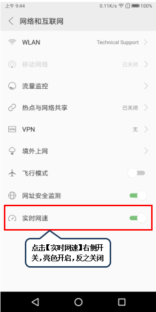 联想手机怎么显示实时网速