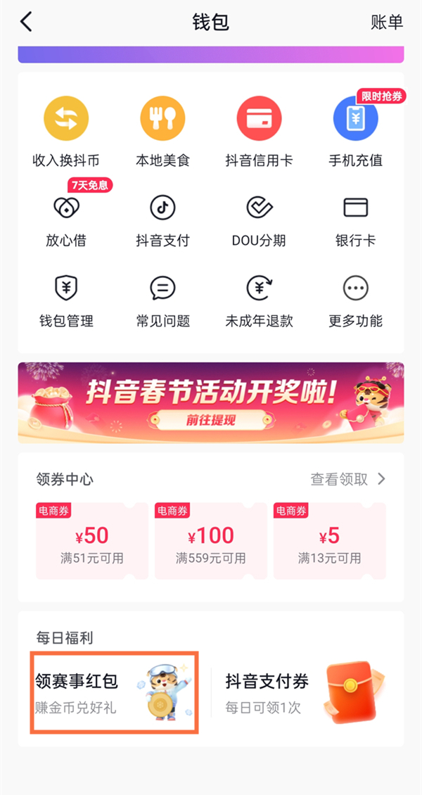 抖音金币图标消失了怎么找回