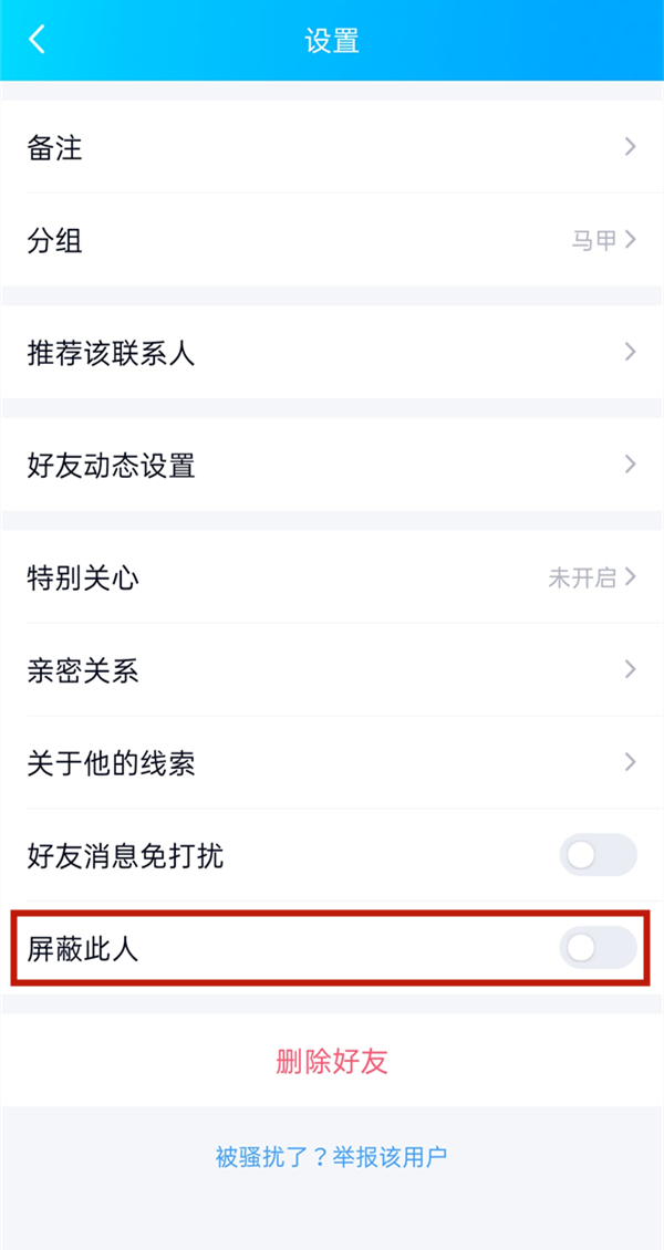 qq怎么拉黑好友让对方有感叹号