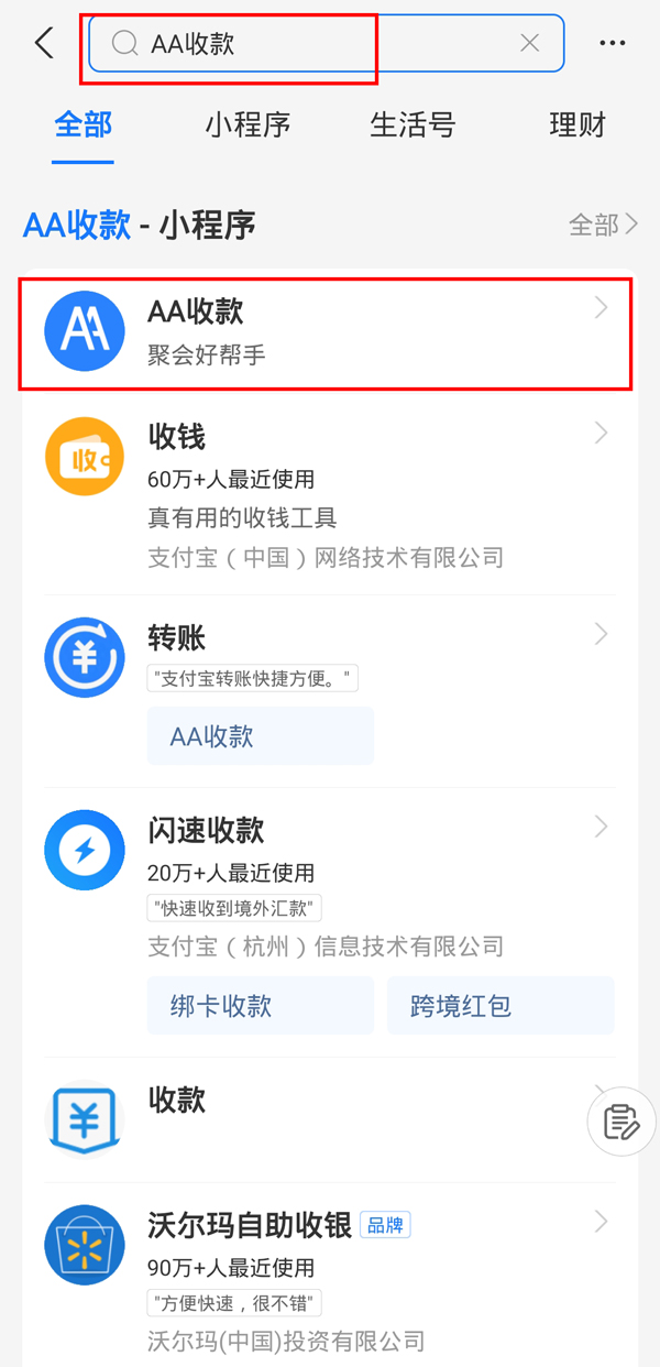支付宝aa收款钱去哪了