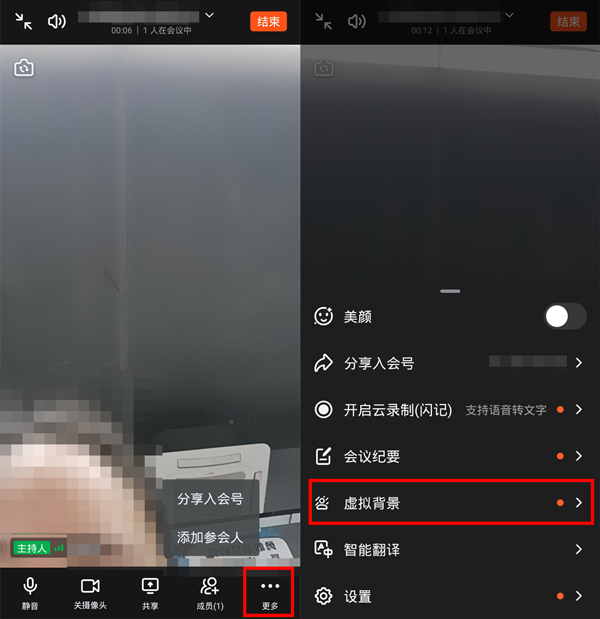 钉钉视频会议怎么设置虚拟背景