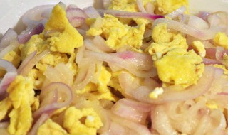 洋葱炒蛋怎么做 洋葱炒蛋做的方法