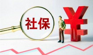 济南限购社保怎么处理 济南限购社保如何处理