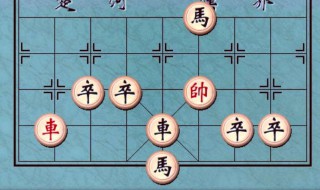 象棋吃车的方法 玩象棋方法介绍