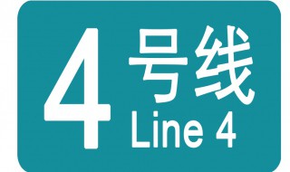 北京地铁4号线运营时间 北京地铁4号线运营时间介绍