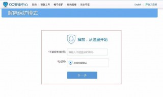 qq被冻结了怎么样才可以解冻 方法教给你