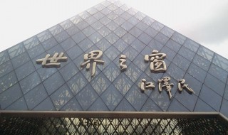 深圳旅游景点大全介绍 深圳旅游景点必去景点