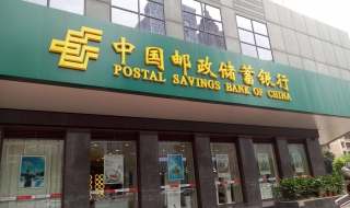 邮政储蓄银行：如果忘记用户名怎么办？
