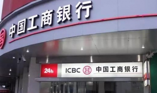 中国工商银行如何查询开户行名称 可以直接在网上查询吗