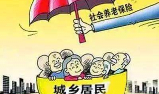 如何参加城乡居民养老保险？具体内容总结如下