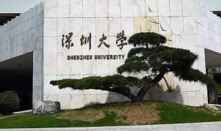 深圳大学自考报名流程 四步完成报考工作