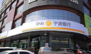 宁波银行 手机银行如何安装？