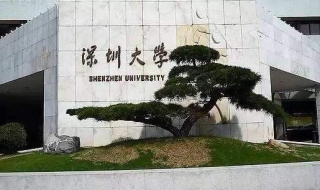 深圳大学自学考试报名流程 四个步骤完成报名