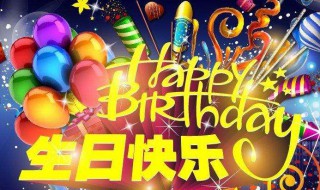 给三十多岁男子的生日祝福语 关于男人三十岁生日祝福语