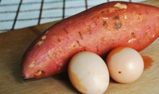 红薯和鸡蛋吃要间隔多久 红薯和鸡蛋间隔多久能吃