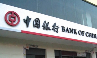 设置中国银行 完善个人资料
