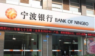 宁波银行如何用手机银行查看完整的银行卡卡号 只需要简单的7个步骤