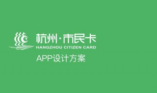 杭州市民卡 如何网上申请社保卡
