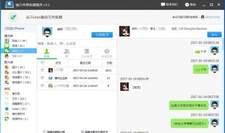 苹果手机怎样恢复微信聊天记录 苹果手机恢复微信聊天记录方法介绍