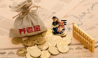 没有退休可以领养老金吗 养老金的领取条件