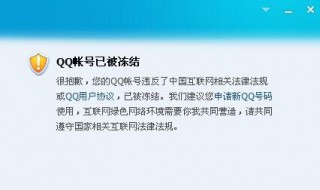 qq被冻结怎么办 遇到这种情况该怎么处理