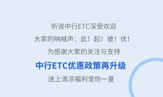 中国银行etc的优缺点 你都了解了吗