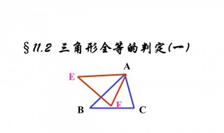 三角形全等的条件有哪些 这五点你知道吗
