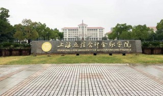 上海立信会计金融学院是几本 考生生源地是关键