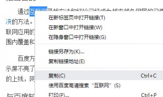 如何复制网页上复制不了的文字 如何复制禁止复制的文字