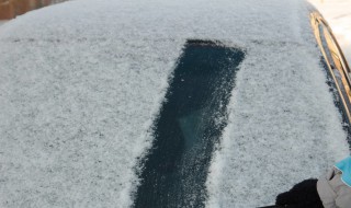 车玻璃积雪小妙招 这两招轻松清除积雪