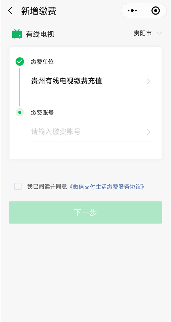 贵广网络如何交费